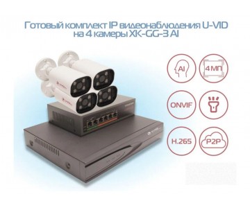 Готовый комплект IP видеонаблюдения U-VID на 4 камеры XK-GG-3 видеорегистратор NVR N9916A-AI и коммутатор POE Switch